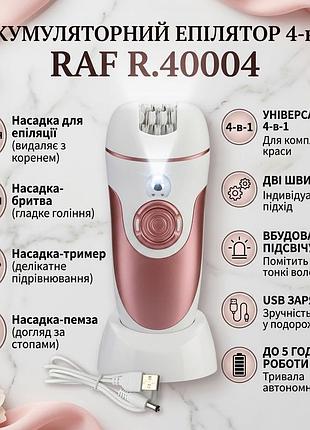 Аккумуляторный эпилятор 4в1 с насадками и usb-зарядкой raf r.40004 3w