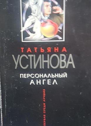 "персональный ангел".детектив