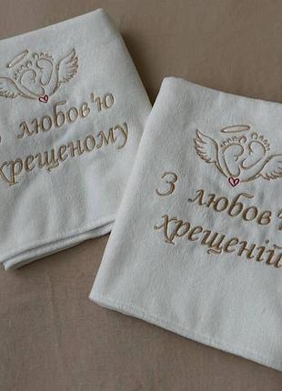 Хрестильні рушники з вишивкою для хресних