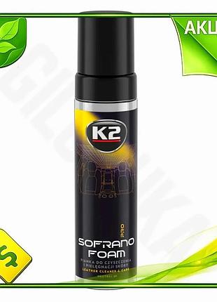 Ve средство для очищения кожи new version k2 sofrano 200мл пена для ухода за кожей очиститель для мебе n6w_ver