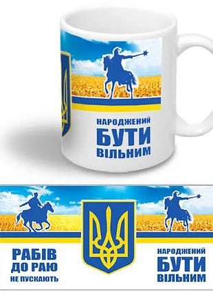Чашка белая керамическая патриотическая с принтом герб украина ост