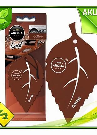 Ve ароматизатор aroma car leaf new version coffe для автомобиля с ароматом кофе освежитель воздуха аро n6w_ver