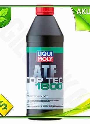 Ve трансмиссионное масло liqui moly new version top tec 1800 atf 1л синтетическая жидкость для автомат n6w_ver