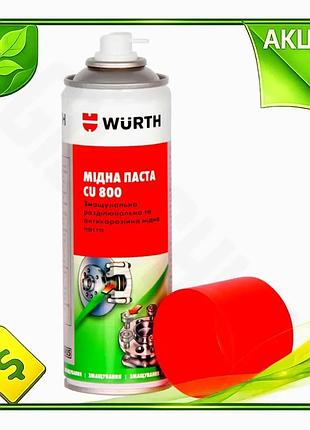Ve медная смазка wurth cu new version 800 высокотемпературная спрей 300мл антикоррозионная смазка для n6w_ver