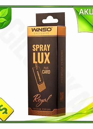 Ve ароматизатор спрей winso royal new version с ароматической карточкой для дома и автомобиля освежите n6w_ver