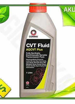Ve транссмиссионное масло comma aq new version cvt trans fluid plus 1л для cvt вариатора авто жидкость n6w_ver