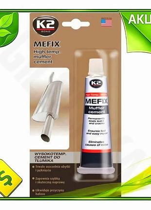 Ve герметик k2 bond mefix new version 140гр для глушителей уплотнитель для ремонта выхлопной системы а n6w_ver