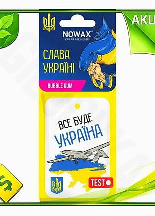 Ve ароматизатор воздуха nowax слава new version україні жвачка для авто и дома освежитель воздуха целл n6w_ver