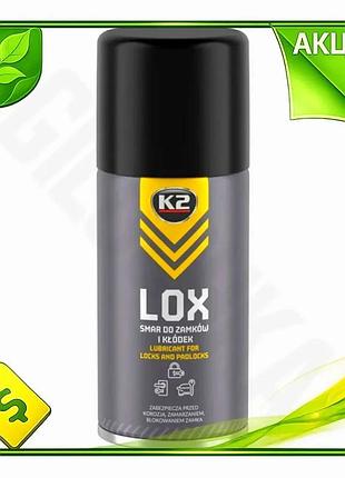Ve смазка для замков k2 new version lox 150мл смазка для механизмов защита от коррозии для дверей и ав n6w_ver