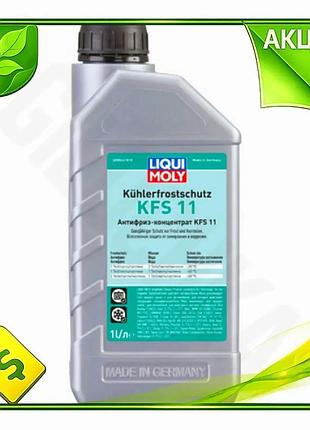 Ve антифриз liqui moly kfs new version g11 синий концентрат 1л охлаждающая жидкость для защиты от заме n6w_ver