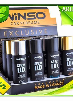 Ve ароматизатор winso spray lux new version exclusive 55мл 12шт набор освежитель воздуха для дома и оф n6w_ver