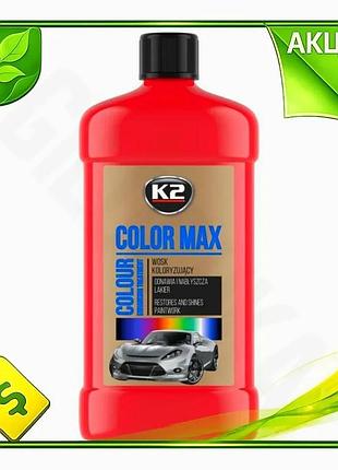 Ve полироль для кузова k2 new version color max восковый красный 500мл автохимия для восстановления бл n6w_ver