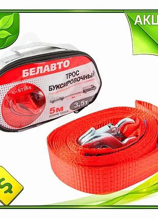 Ve буксирувальний трос белавто 3,5т new version 5м стрічковий трос для буксирування автомобіля трос дл n6w_ver