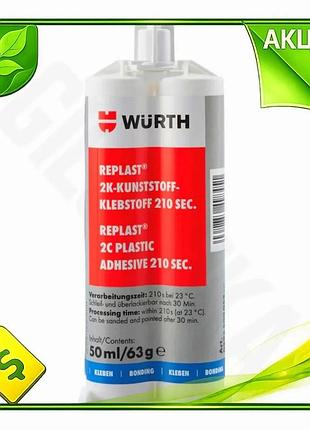 Ve клей wurth replast черный new version 50мл для ремонта пластиковых деталей склеивание быстрое соеди n6w_ver