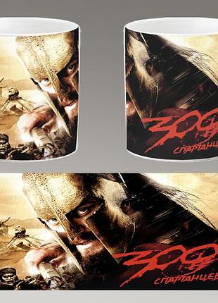 Чашка белая керамическая "300 спартанцев" the 300 spartans ост