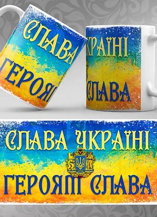Чашка біла керамічна патріотична з принтом слава україне ост