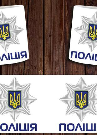 Чашка белая керамическая "поліція" полиция ост
