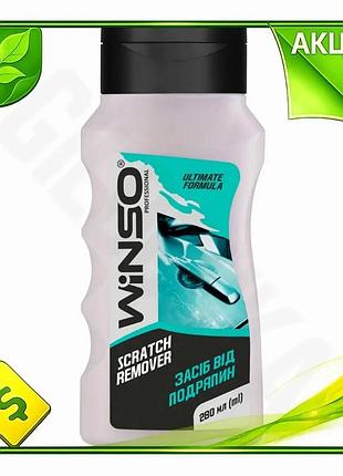 Ve полироль winso scratch remover new version абразивная 280мл для кузова автомобиля удаление царапин n6w_ver