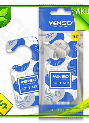 Ve ароматизатор winso soft air new version blue cotton для гардероба свежий аромат хлопка для шкафа и n6w_ver