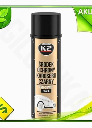 Ve антикоррозионное средство k2 anti-gravel new version черная аэрозоль 500мл защита кузова автомобиля n6w_ver