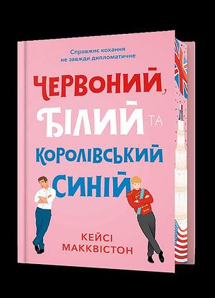 Limited edition червоний, білий та королівський синій. кейсі макквістон