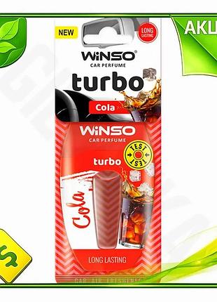 Ve освежитель воздуха winso turbo new version cola для авто и дома ароматизатор с капсулой для устране n6w_ver