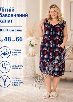 Халат женский летний хлопковый большие размеры 52,54,56,58,60,62,64,66 56