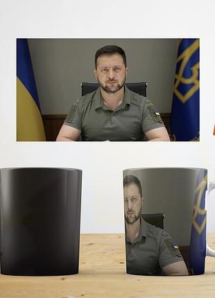 Чашка хамелеон з прінтом фото володимира зеленського керамічна термокружка abc