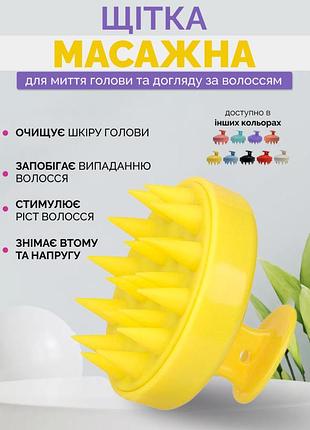 Щітка-масажер для шкіри голови reclaire жовта