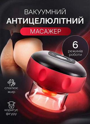 Вакуумный антицеллюлитный массажер с подогревом, массажная антицеллюлитная банка red