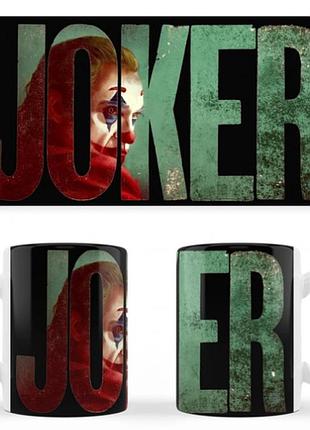 Чашка белая керамическая the joker (2019) джокер abc