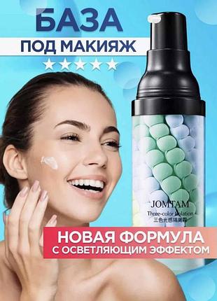 Трехцветная база под макияж jomtam three color grooming тип 2