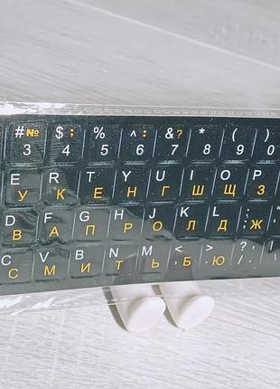Наклейки на клавіатуру для ноутбука та пк (українська/англійська/російська)