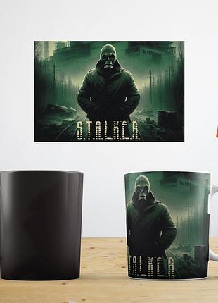 Чашка хамелеон з прінтом stalker 2 керамічна термокружка сталкер серце чорнобиля abc