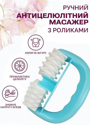 Антицеллюлитный ручной массажер с роликами для тела против целлюлита и для улучшения тонуса кожи reclaire, синий