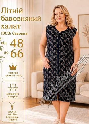 Халат женский летний трикотажный большие размеры 52,54,56,58,60,62,64,66 64