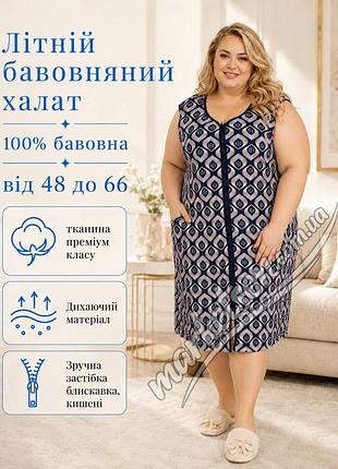 Халат женский трикотажный большие размеры 52,54,56,58,60,62,64,66 64