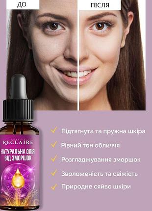 Натуральное масло для лица от морщин для питания, упругости и разглаживания кожи reclaire 30 мл