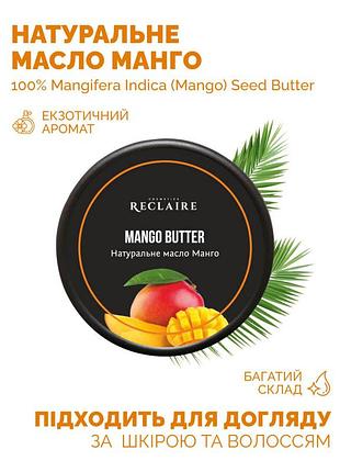 Натуральное масло манго для ухода за лицом, телом и волосами reclaire