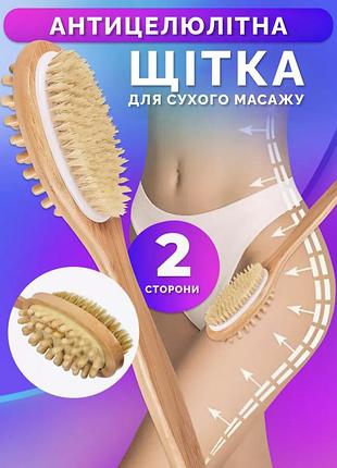 Двостороння щітка для сухого антицелюлітного масажу reclaire