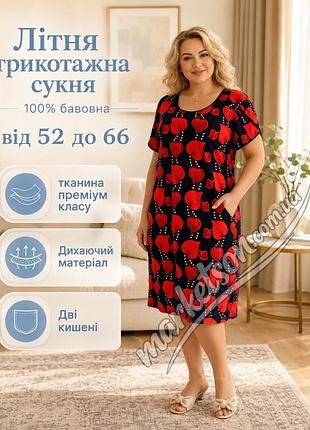 Жіночий бавовняний халат літнє плаття 52,54,56,58,60,62,64,66 60