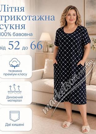 Женский летний халат платье хлопок батальные размеры 52,54,56,58,60,62,64,66 54