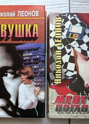Микола льоноов. пастка. іподром. постріл у спину + мент побитий. удачі тобі, сирник (к/т)
