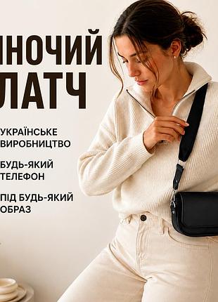 Жіноча сумка-клатч через плече чорна екошкіра, бананка на широкому ремені невелика