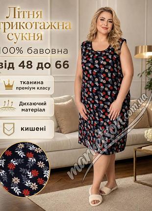 Женский летний хлопковый халат большие размеры 52,54,56,58,60,62,64,66 54