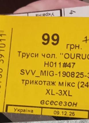 Трусы мужские,xl 3
