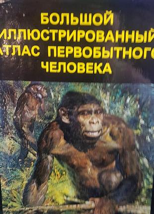 Ян єлінєк "великий ілюстрований атлас первісної людини"