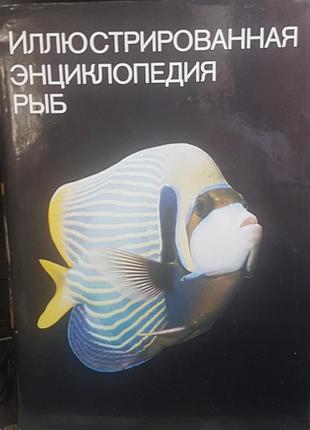 Енциклопедія риб з кольоровими світлинами