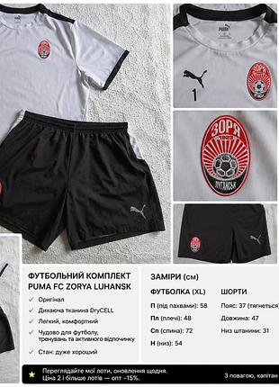 Puma зоря луганськ футбольний комплект форма футболка шорти xl оригінал drycell ⚽
