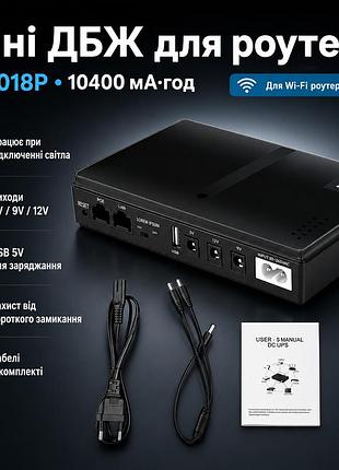 Портативный источник бесперебойного питания для роутера на 10400mah dc1018p ups для роутера wifi